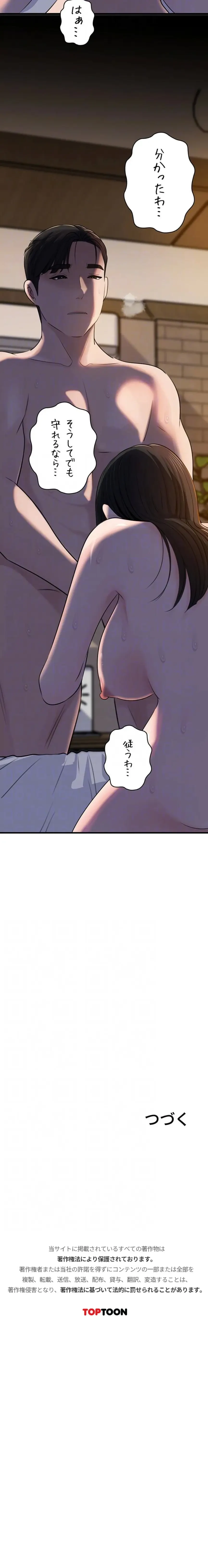 優しい義母は婿のアナ 第100話 - 12