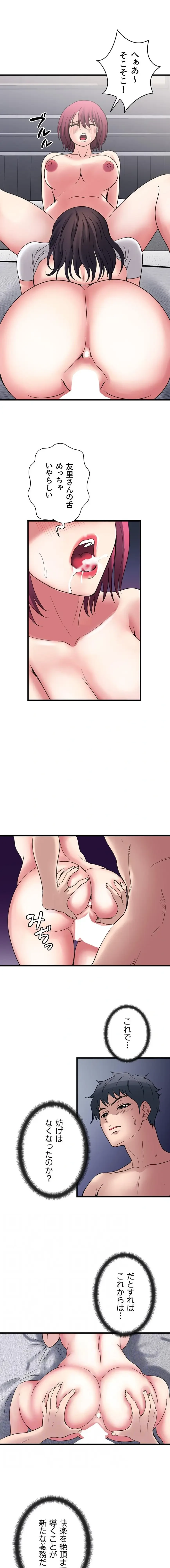 人妻不感症クリニック 第33話 - 4