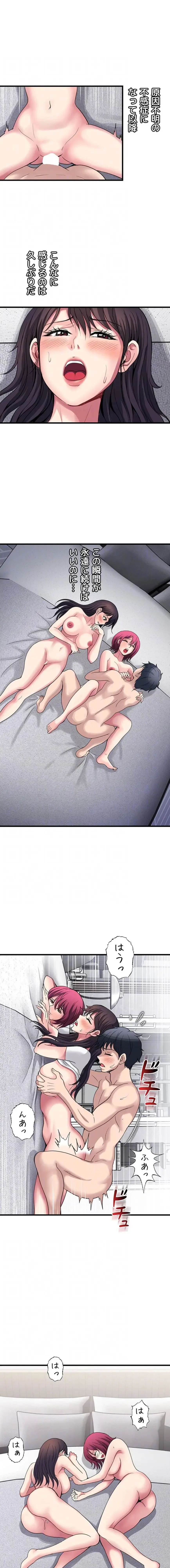 人妻不感症クリニック 第33話 - 7