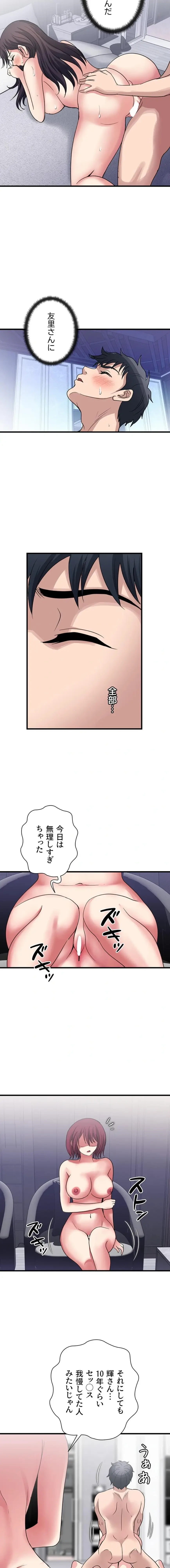 人妻不感症クリニック 第33話 - 9