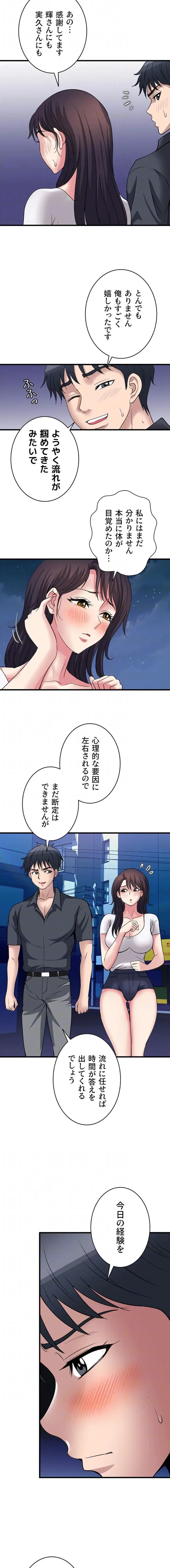 人妻不感症クリニック 第33話 - 14