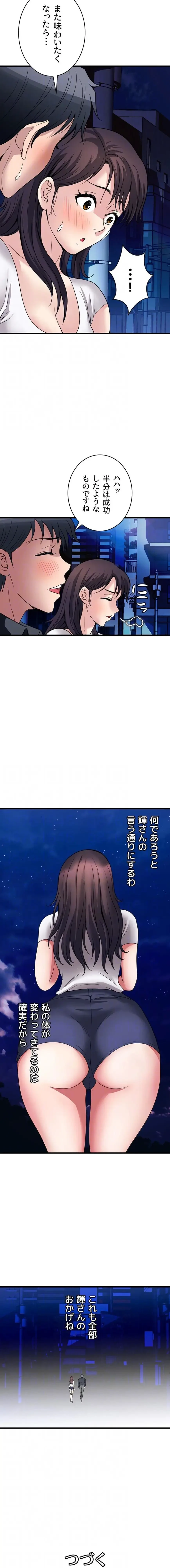 人妻不感症クリニック 第33話 - 15