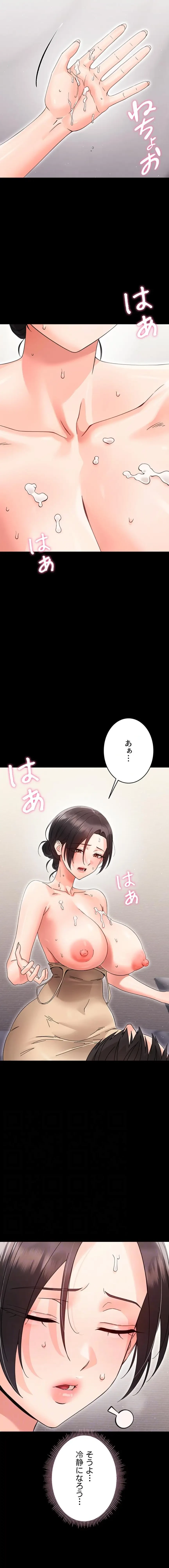 メス支配～小さなご主人様に絶対従順～ 第24話 - 4