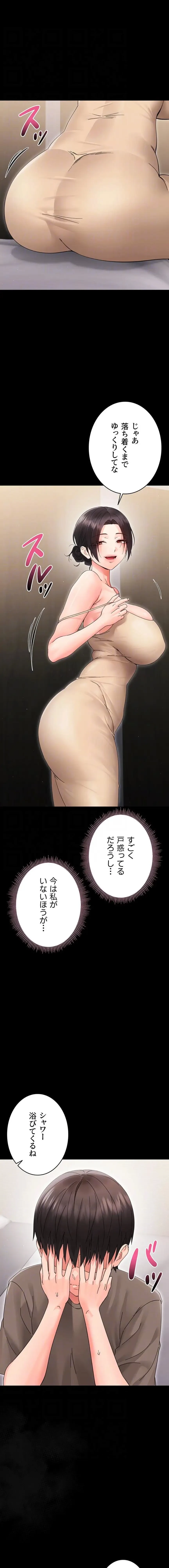 メス支配～小さなご主人様に絶対従順～ 第24話 - 5