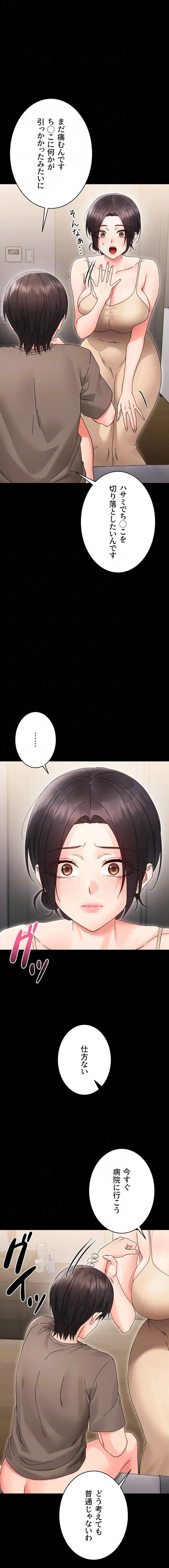 メス支配～小さなご主人様に絶対従順～ 第24話 - 7