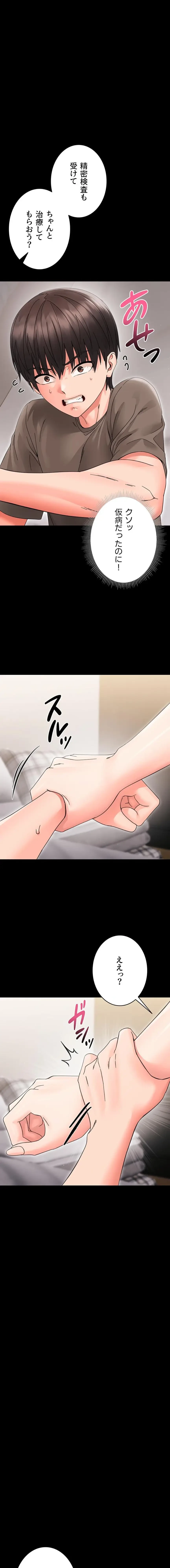 メス支配～小さなご主人様に絶対従順～ 第24話 - 8