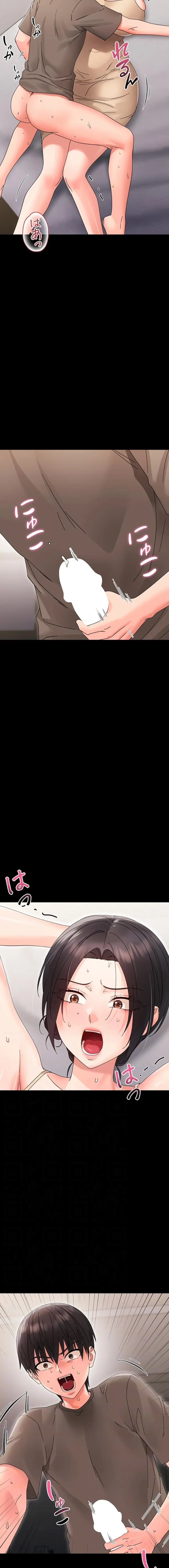 メス支配～小さなご主人様に絶対従順～ 第24話 - 11