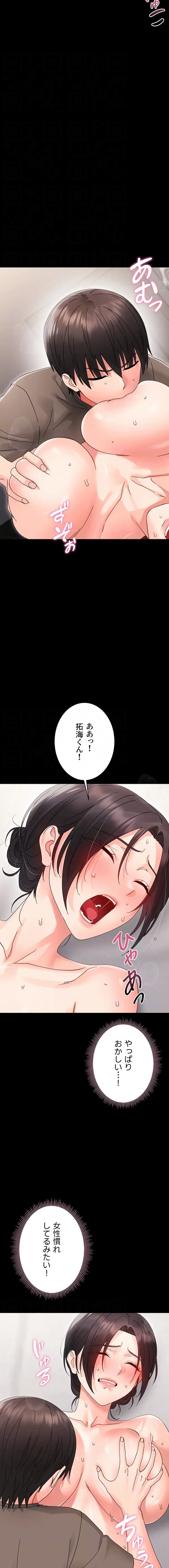 メス支配～小さなご主人様に絶対従順～ 第24話 - 12