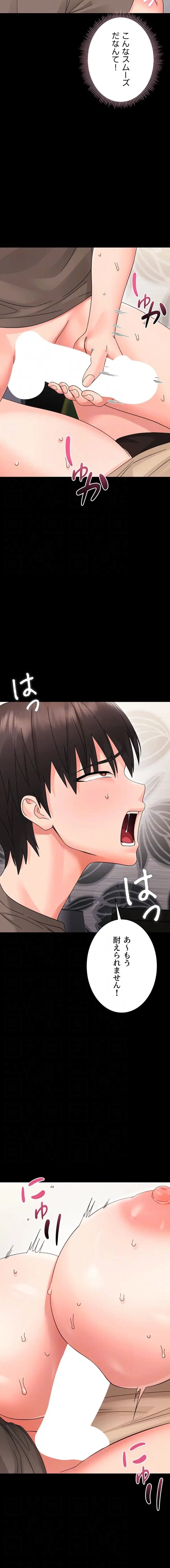 メス支配～小さなご主人様に絶対従順～ 第24話 - 13