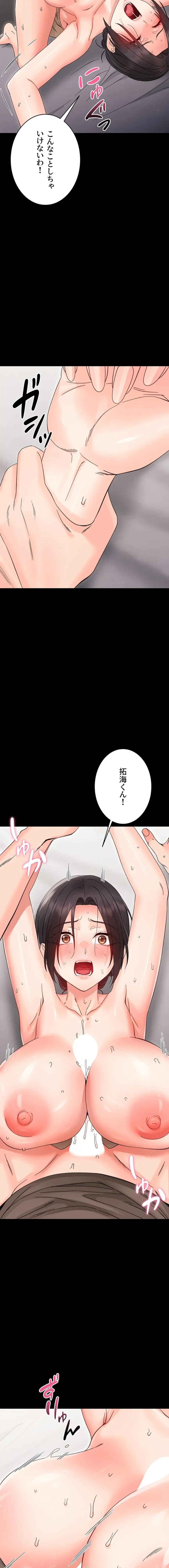 メス支配～小さなご主人様に絶対従順～ 第24話 - 18