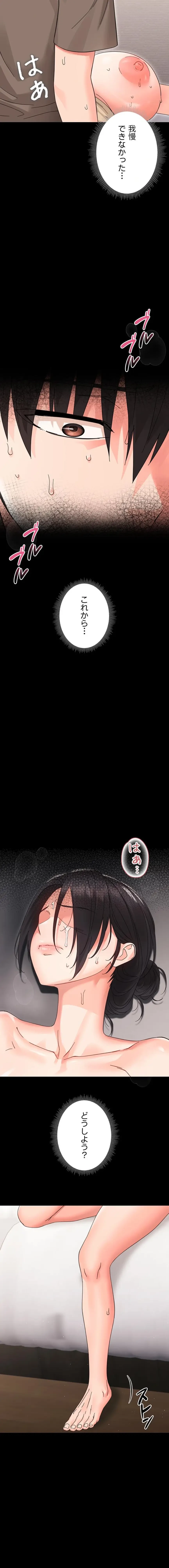 メス支配～小さなご主人様に絶対従順～ 第24話 - 21