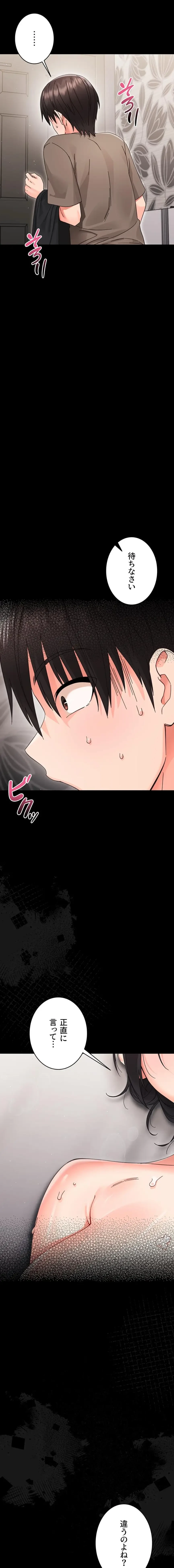 メス支配～小さなご主人様に絶対従順～ 第24話 - 22