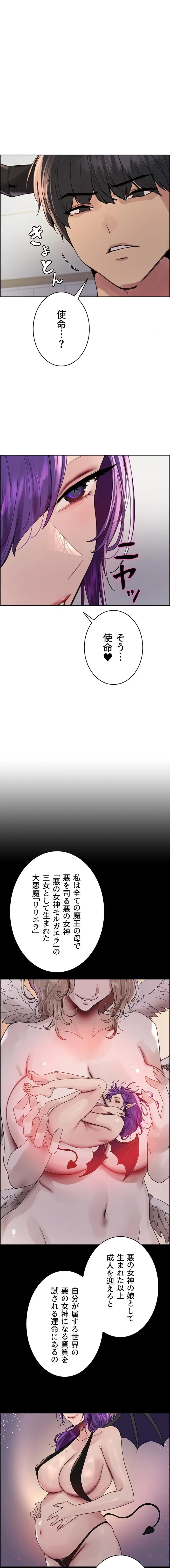 セクストップウォッチ 第190話 - 1