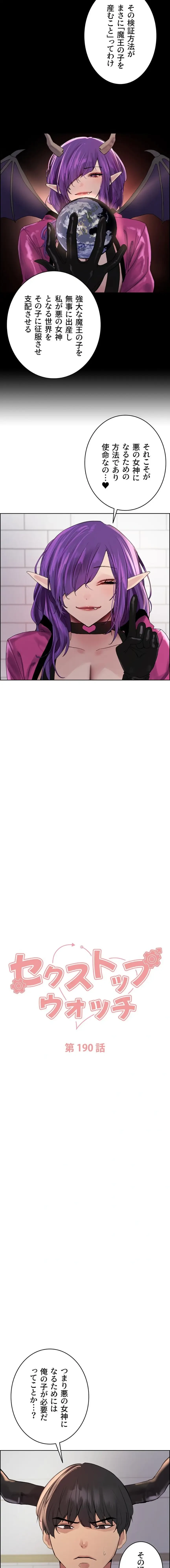 セクストップウォッチ 第190話 - 2