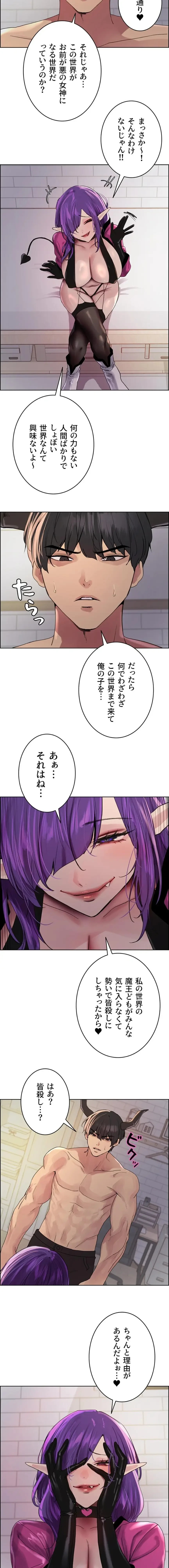 セクストップウォッチ 第190話 - 3