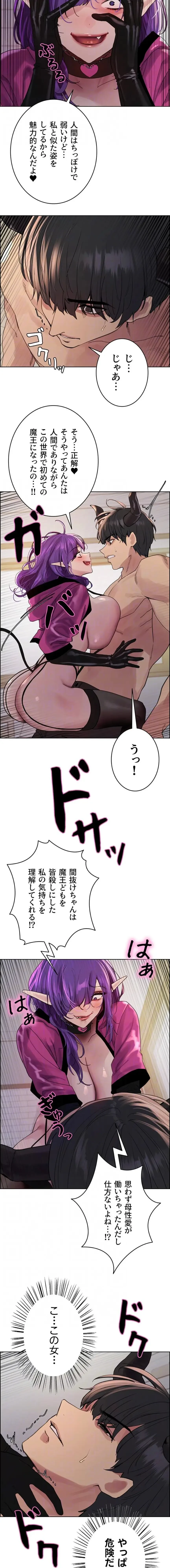 セクストップウォッチ 第190話 - 6