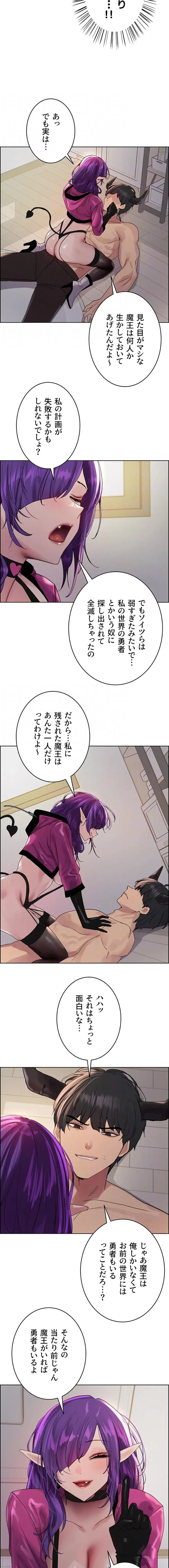 セクストップウォッチ 第190話 - 7