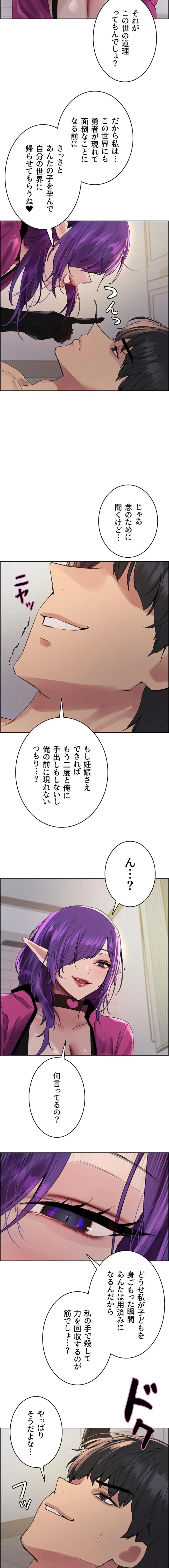 セクストップウォッチ 第190話 - 8