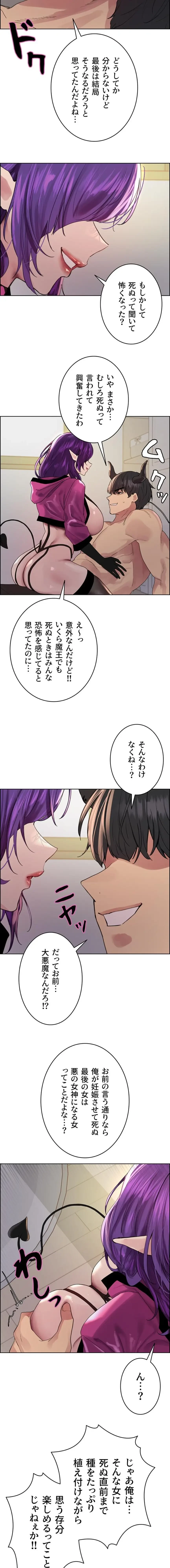 セクストップウォッチ 第190話 - 9