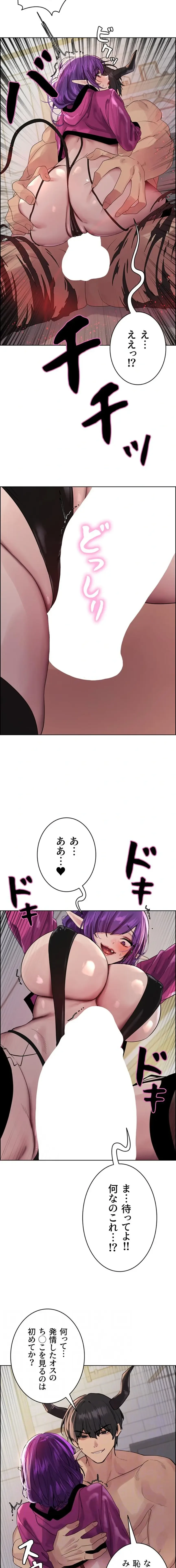 セクストップウォッチ 第190話 - 10