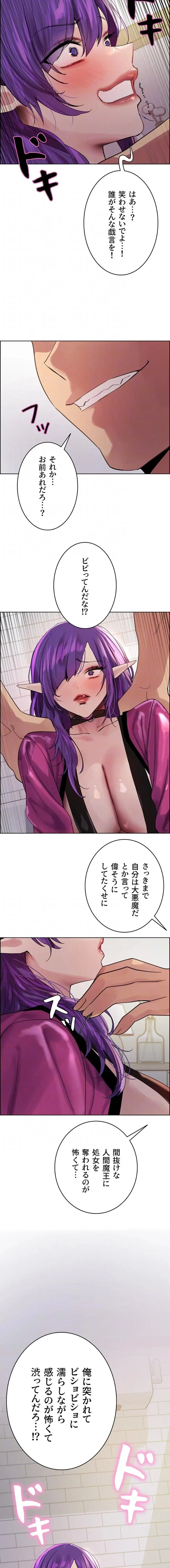 セクストップウォッチ 第190話 - 13