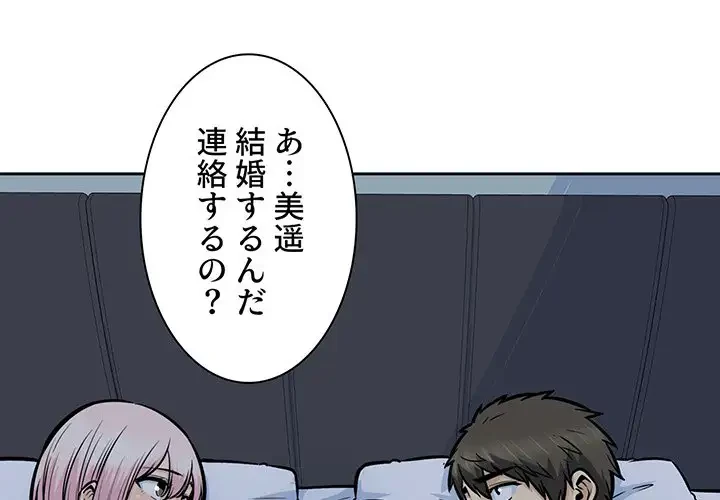 ここ、俺ん家なんですけど!? 第97話 - 1