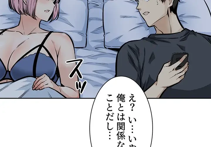 ここ、俺ん家なんですけど!? 第97話 - 2