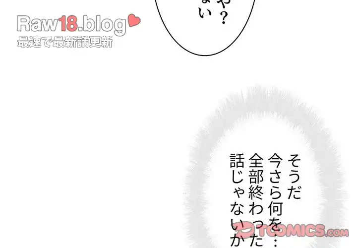 ここ、俺ん家なんですけど!? 第97話 - 3