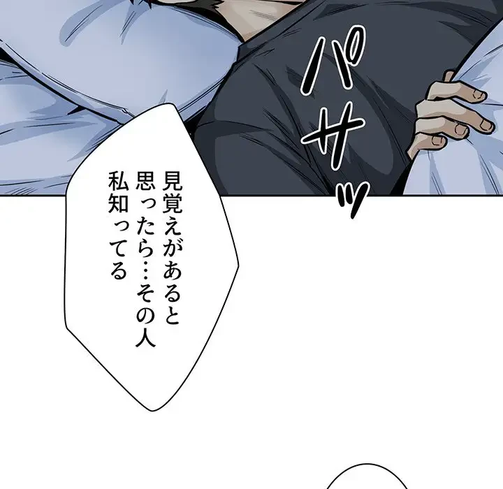 ここ、俺ん家なんですけど!? 第97話 - 5