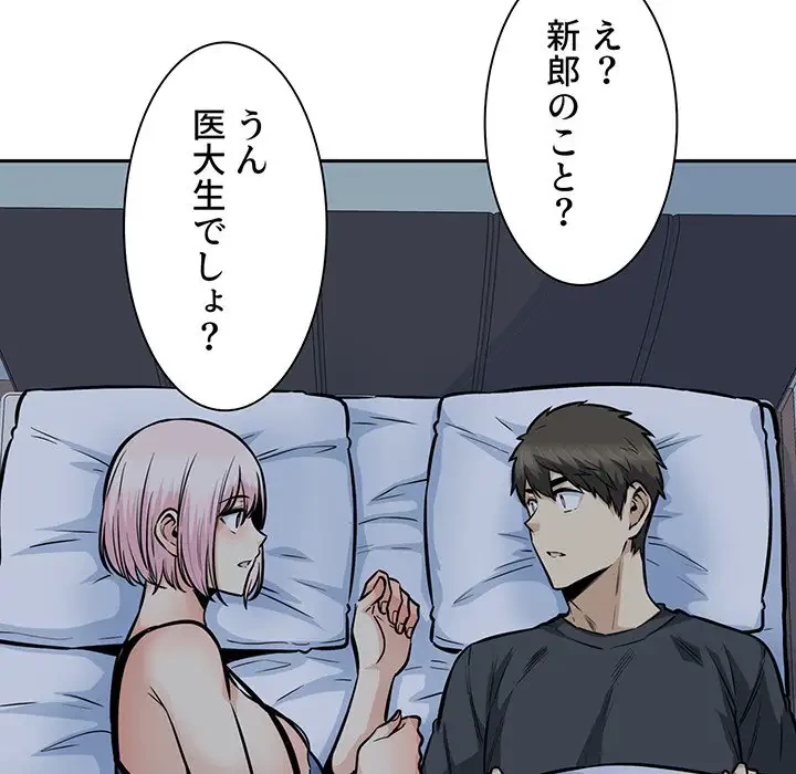 ここ、俺ん家なんですけど!? 第97話 - 6