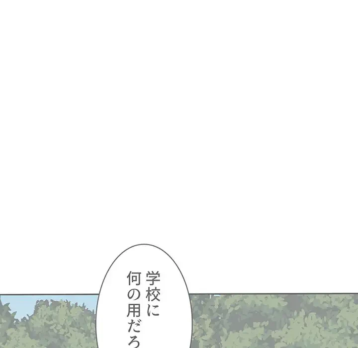 ここ、俺ん家なんですけど!? 第97話 - 8