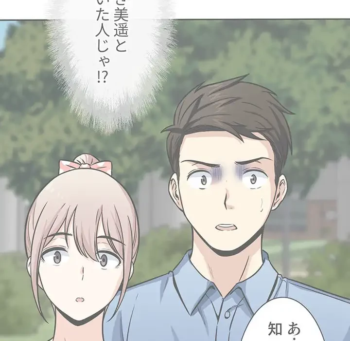 ここ、俺ん家なんですけど!? 第97話 - 11