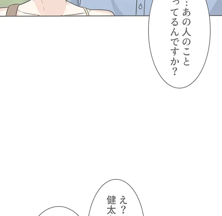 ここ、俺ん家なんですけど!? 第97話 - 12