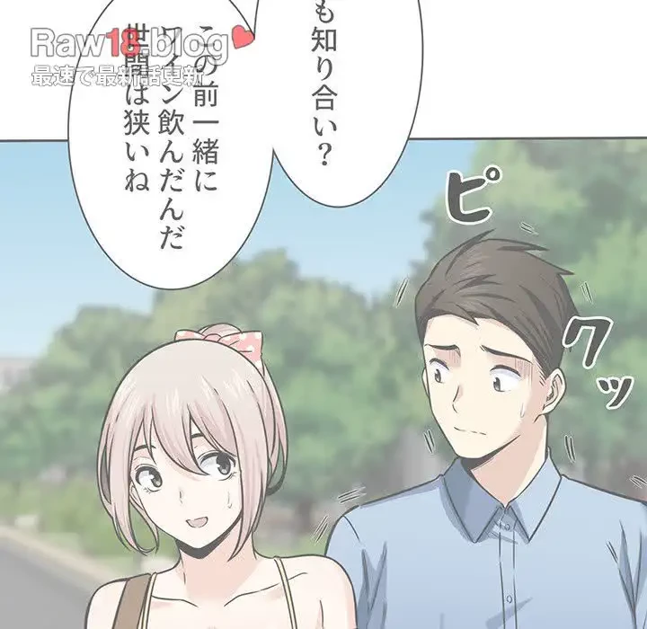 ここ、俺ん家なんですけど!? 第97話 - 13