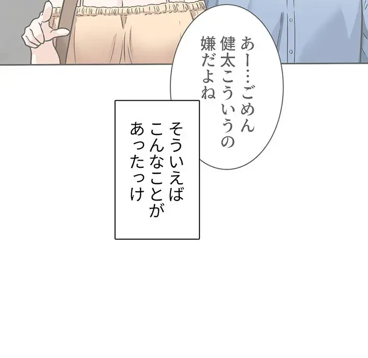 ここ、俺ん家なんですけど!? 第97話 - 14