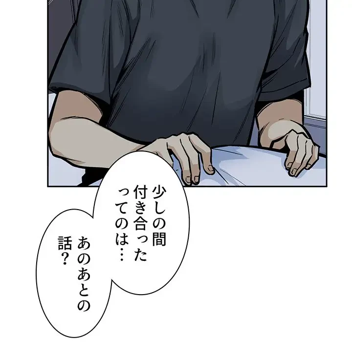 ここ、俺ん家なんですけど!? 第97話 - 16