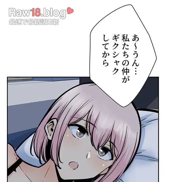 ここ、俺ん家なんですけど!? 第97話 - 17