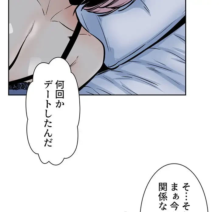 ここ、俺ん家なんですけど!? 第97話 - 18