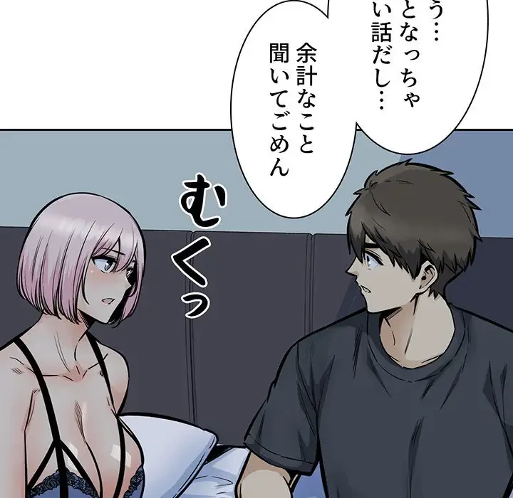 ここ、俺ん家なんですけど!? 第97話 - 19