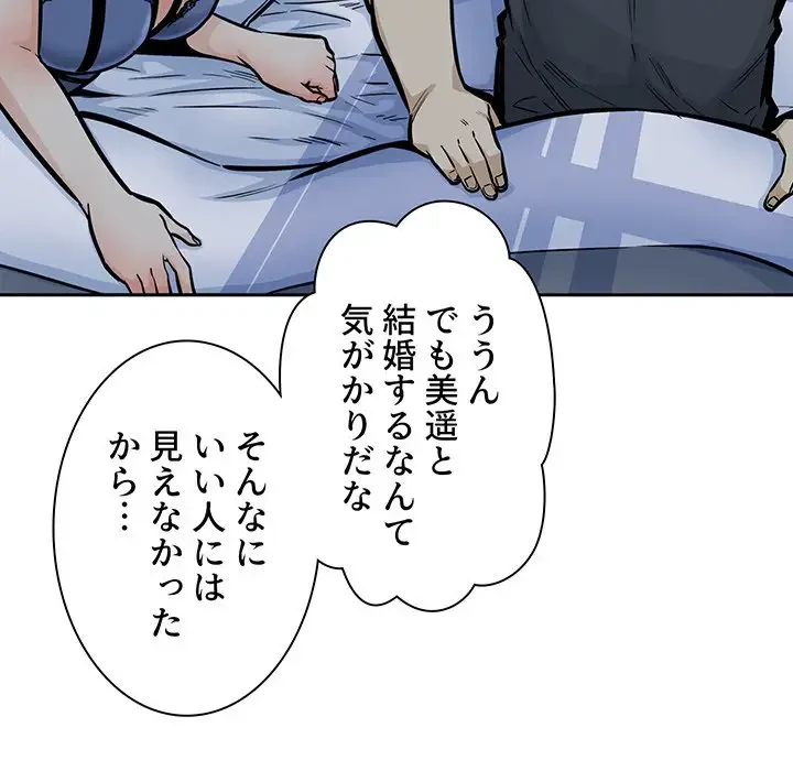 ここ、俺ん家なんですけど!? 第97話 - 20