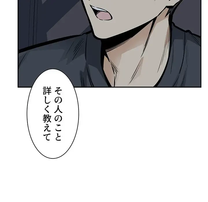 ここ、俺ん家なんですけど!? 第97話 - 22