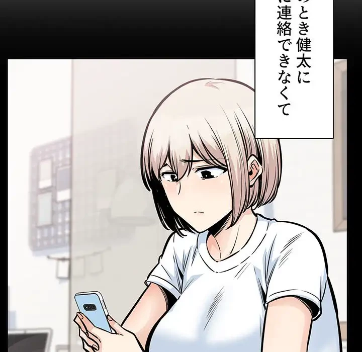 ここ、俺ん家なんですけど!? 第97話 - 25