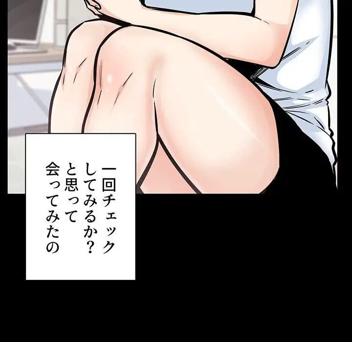 ここ、俺ん家なんですけど!? 第97話 - 26