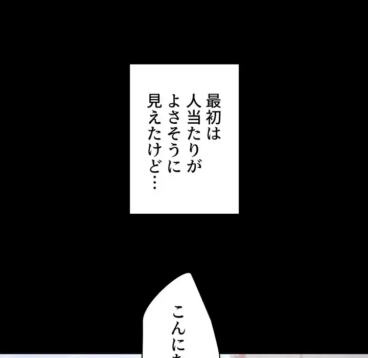ここ、俺ん家なんですけど!? 第97話 - 27