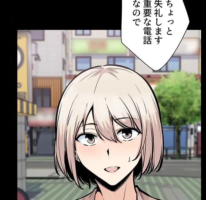 ここ、俺ん家なんですけど!? 第97話 - 30