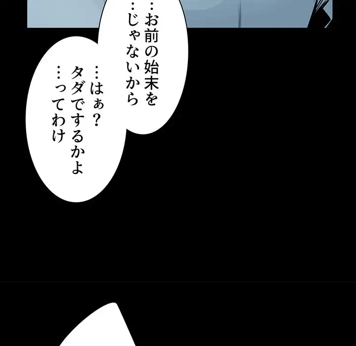 ここ、俺ん家なんですけど!? 第97話 - 33