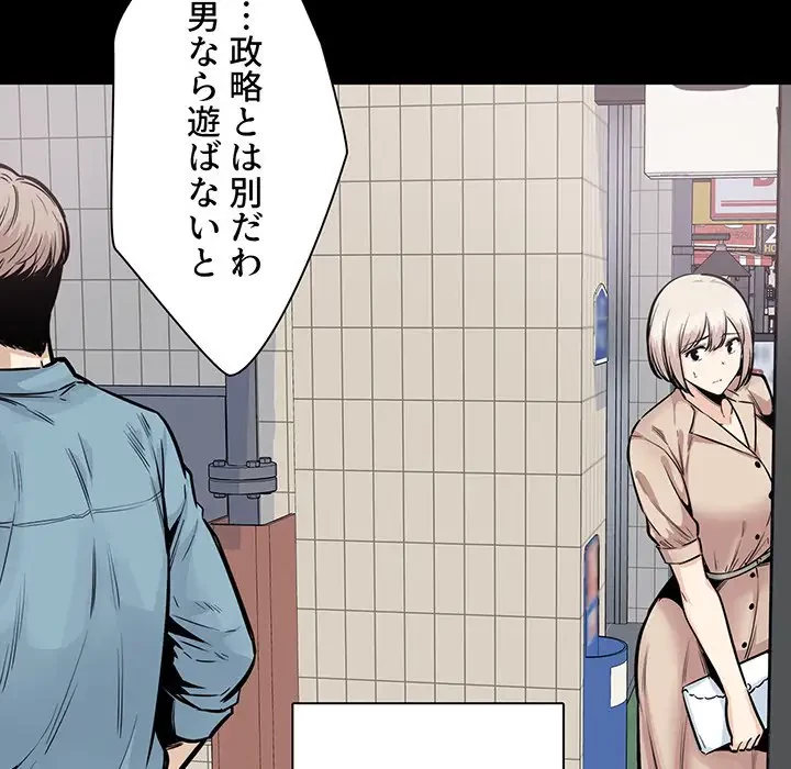 ここ、俺ん家なんですけど!? 第97話 - 34