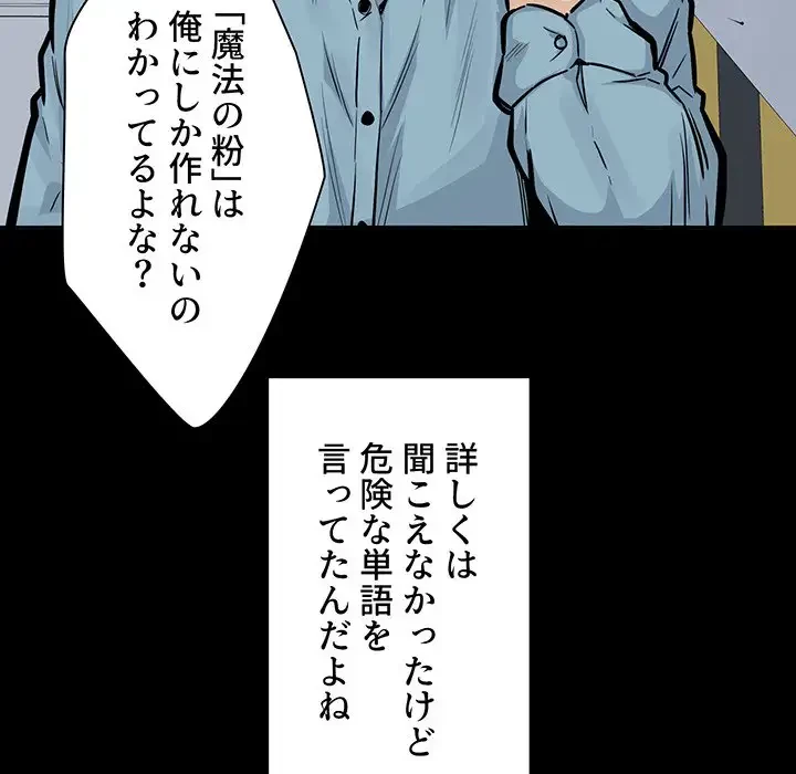 ここ、俺ん家なんですけど!? 第97話 - 37