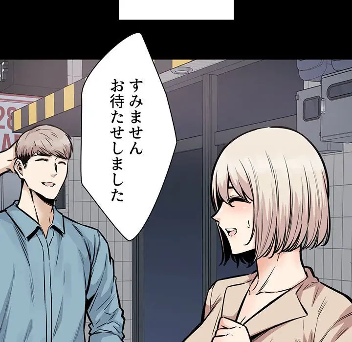 ここ、俺ん家なんですけど!? 第97話 - 38