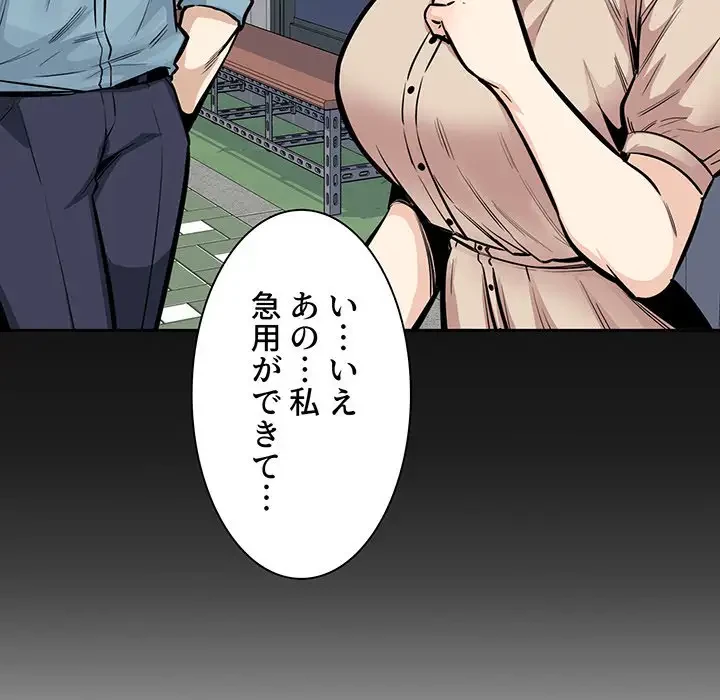 ここ、俺ん家なんですけど!? 第97話 - 39